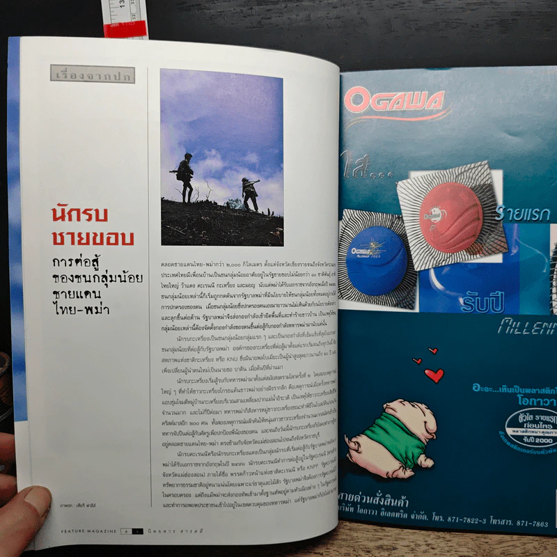 Feature Magazine สารคดี ปีที่ 16 ฉบับที่ 18 มี.ค.2543 รูปที่ 7