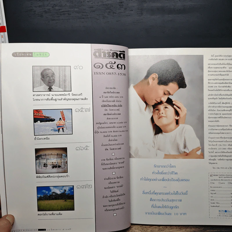 Feature Magazine สารคดี ฉบับที่ 153 ปีที่ 13 พ.ย.2540 รูปที่ 7