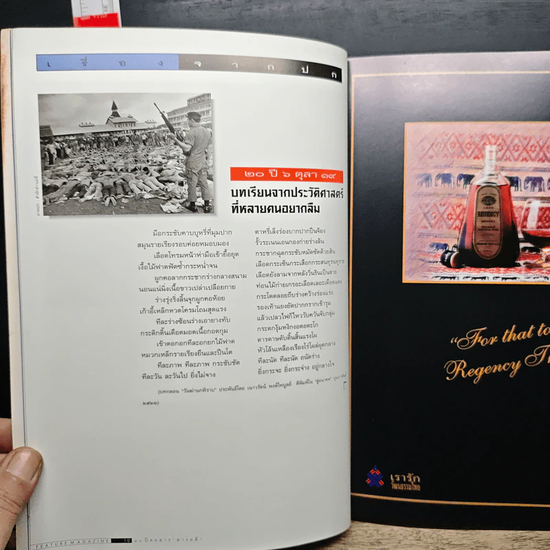 Feature Magazine สารคดี ฉบับที่ 140 ปีที่ 12 ต.ค.2539 รูปที่ 7