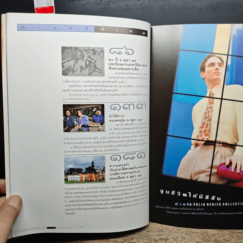 Feature Magazine สารคดี ฉบับที่ 140 ปีที่ 12 ต.ค.2539 รูปที่ 8