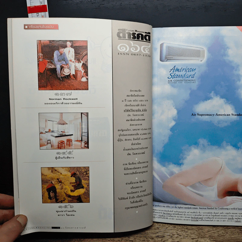 Feature Magazine สารคดี ฉบับที่ 164 ปีที่ 14 ต.ค.2541 รูปที่ 8