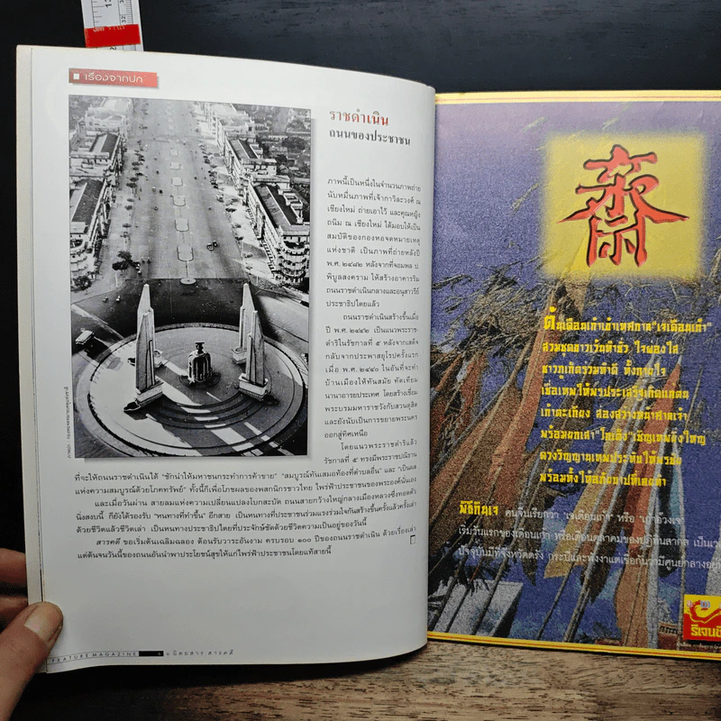 Feature Magazine สารคดี ฉบับที่ 164 ปีที่ 14 ต.ค.2541 รูปที่ 6