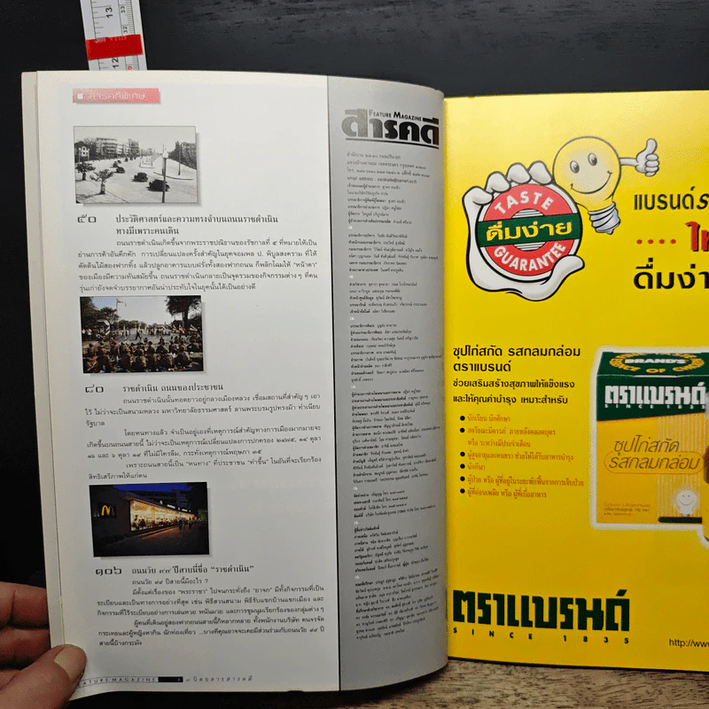 Feature Magazine สารคดี ฉบับที่ 164 ปีที่ 14 ต.ค.2541 รูปที่ 7