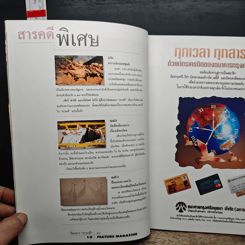 Feature Magazine สารคดี ฉบับที่ 120 ปีที่ 10 กุมภาพันธ์ 2538 รูปที่ 8