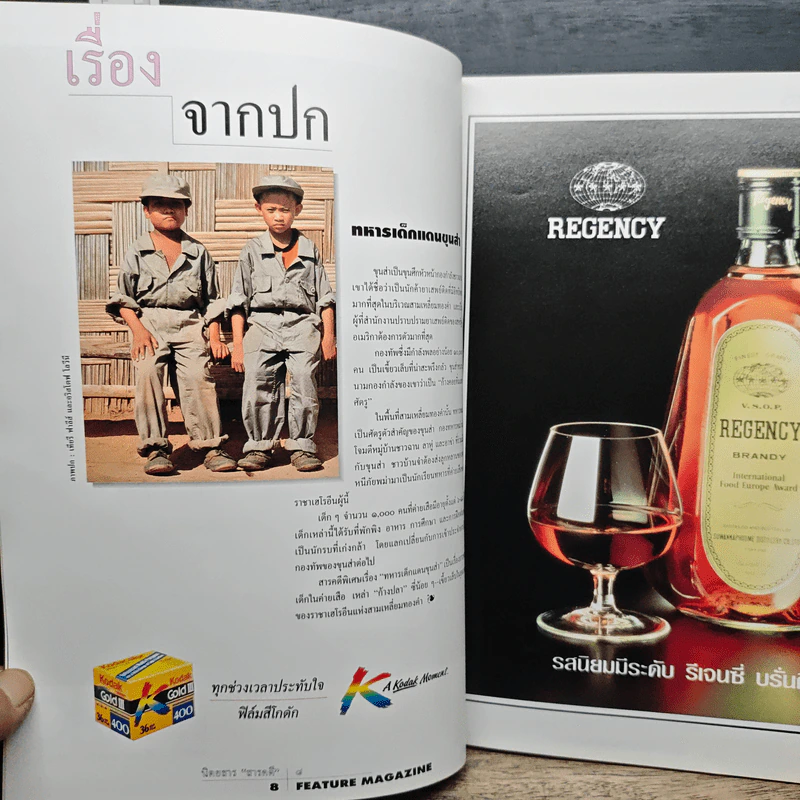 Feature Magazine สารคดี ฉบับที่ 120 ปีที่ 10 กุมภาพันธ์ 2538 รูปที่ 7