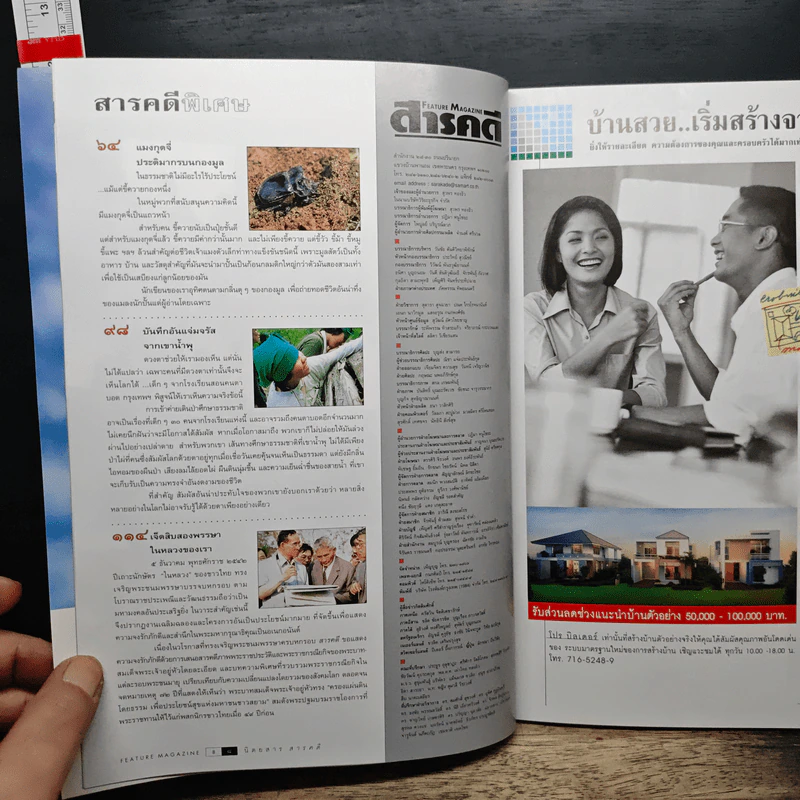 Feature Magazine สารคดี ปีที่ 15 ฉบับที่ 178 ธ.ค.2542 รัชกาลที่ 9 รูปที่ 8