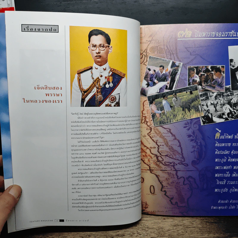 Feature Magazine สารคดี ปีที่ 15 ฉบับที่ 178 ธ.ค.2542 รัชกาลที่ 9 รูปที่ 7