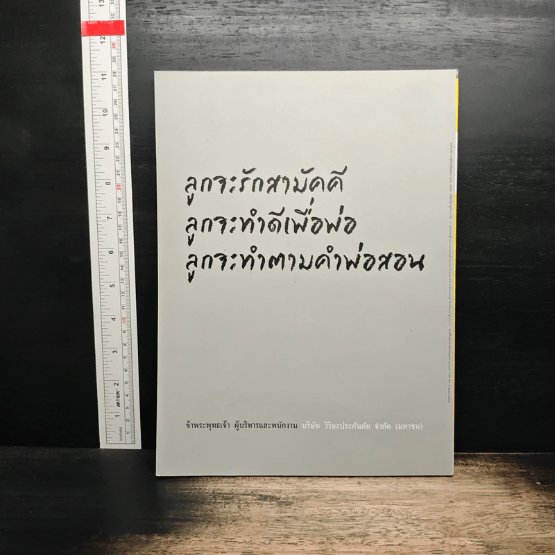 สารคดี ปีที่ 32 ฉบับที่ 383 ม.ค.2560 รูปที่ 2