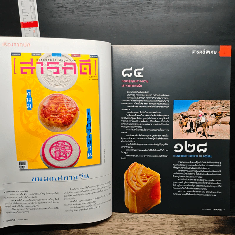 สารคดี ปีที่ 32 ฉบับที่ 383 ม.ค.2560 รูปที่ 7