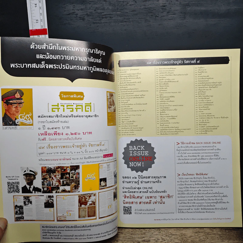 สารคดี ปีที่ 32 ฉบับที่ 384 ก.พ.2560 รูปที่ 7
