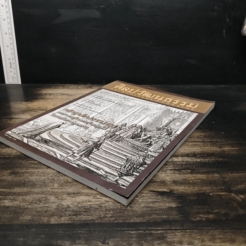 ศิลปวัฒนธรรม ปีที่ 40 ฉบับที่ 11 ก.ย.2562 รูปที่ 4