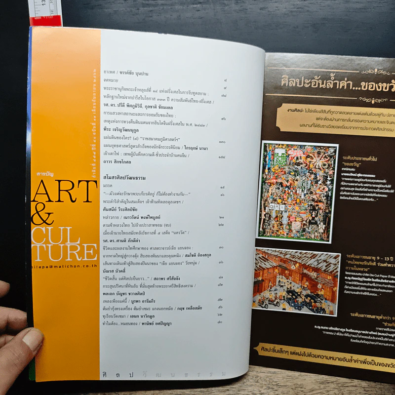 ศิลปวัฒนธรรม ปีที่ 40 ฉบับที่ 11 ก.ย.2562 รูปที่ 7