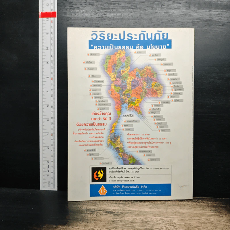 Feature Magazine สารคดี ฉบับที่ 198 ปีที่ 17 สิงหาคม 2544 สุริโยไท รูปที่ 2