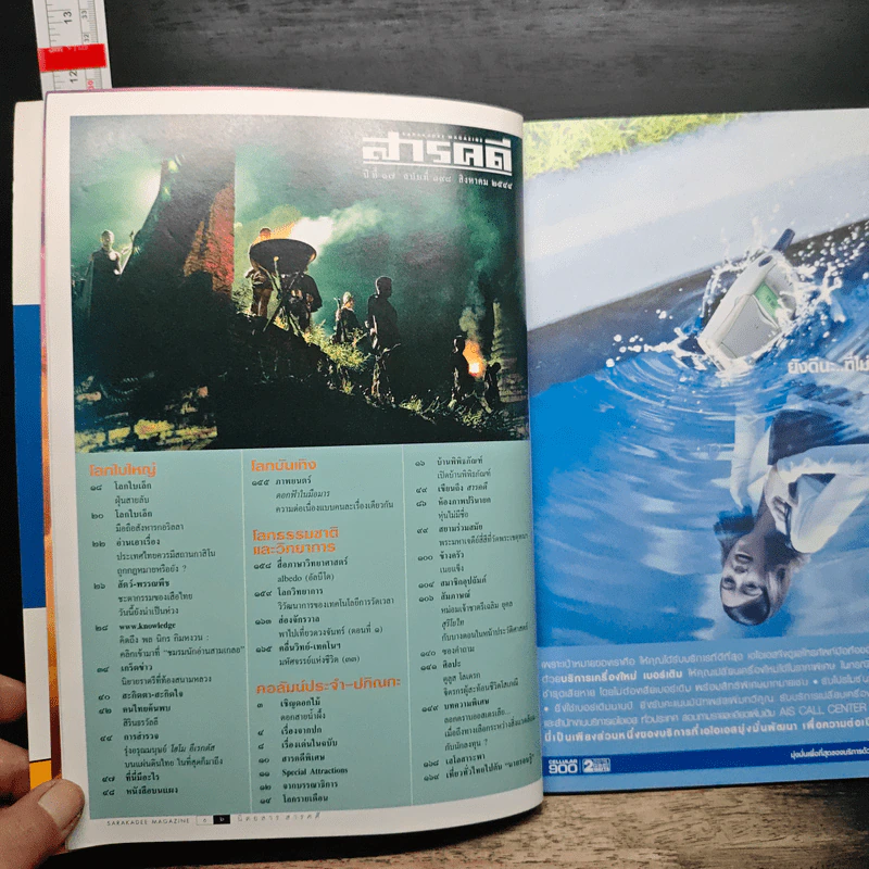Feature Magazine สารคดี ฉบับที่ 198 ปีที่ 17 สิงหาคม 2544 สุริโยไท รูปที่ 8