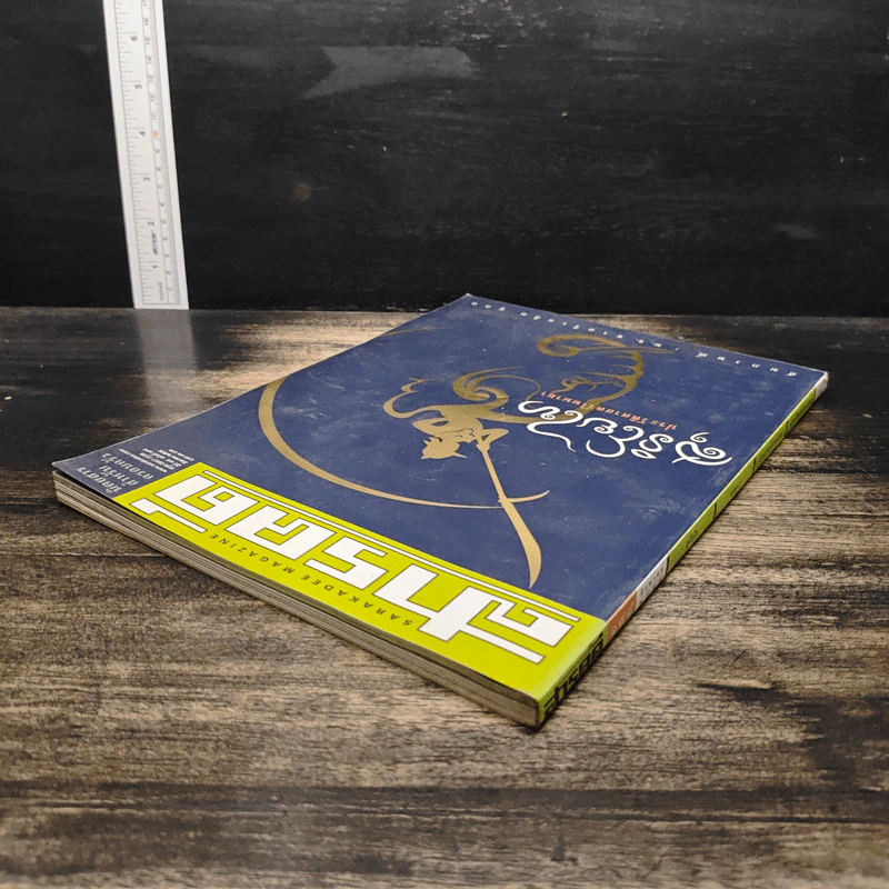 Feature Magazine สารคดี ฉบับที่ 198 ปีที่ 17 สิงหาคม 2544 สุริโยไท รูปที่ 5
