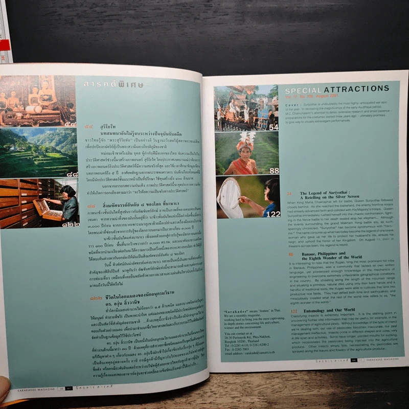 Feature Magazine สารคดี ฉบับที่ 198 ปีที่ 17 สิงหาคม 2544 สุริโยไท รูปที่ 10