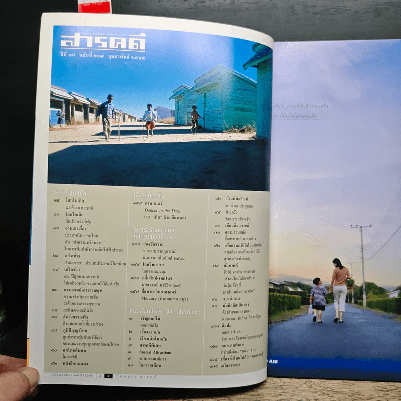 สารคดี ปีที่ 17 ฉบับที่ 204 ก.พ.2545 รูปที่ 7