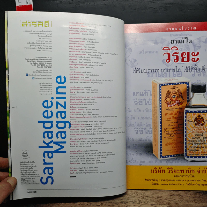 สารคดี ปีที่ 33 ฉบับที่ 400 มิ.ย.2561 รูปที่ 7