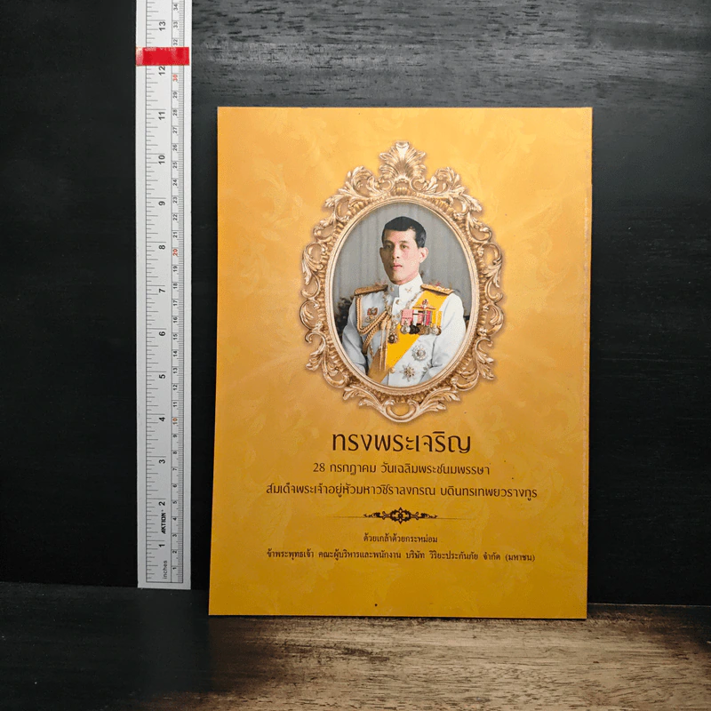 สารคดี ฉบับที่ 401 ก.ค.2561 รูปที่ 2