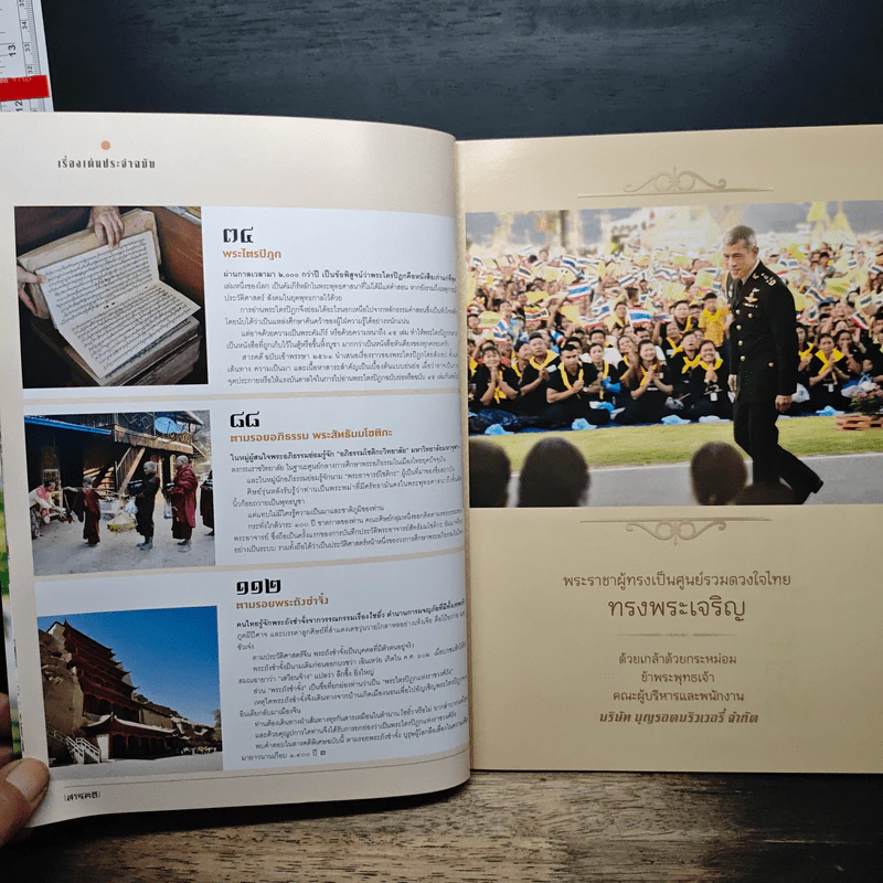 สารคดี ฉบับที่ 401 ก.ค.2561 รูปที่ 8