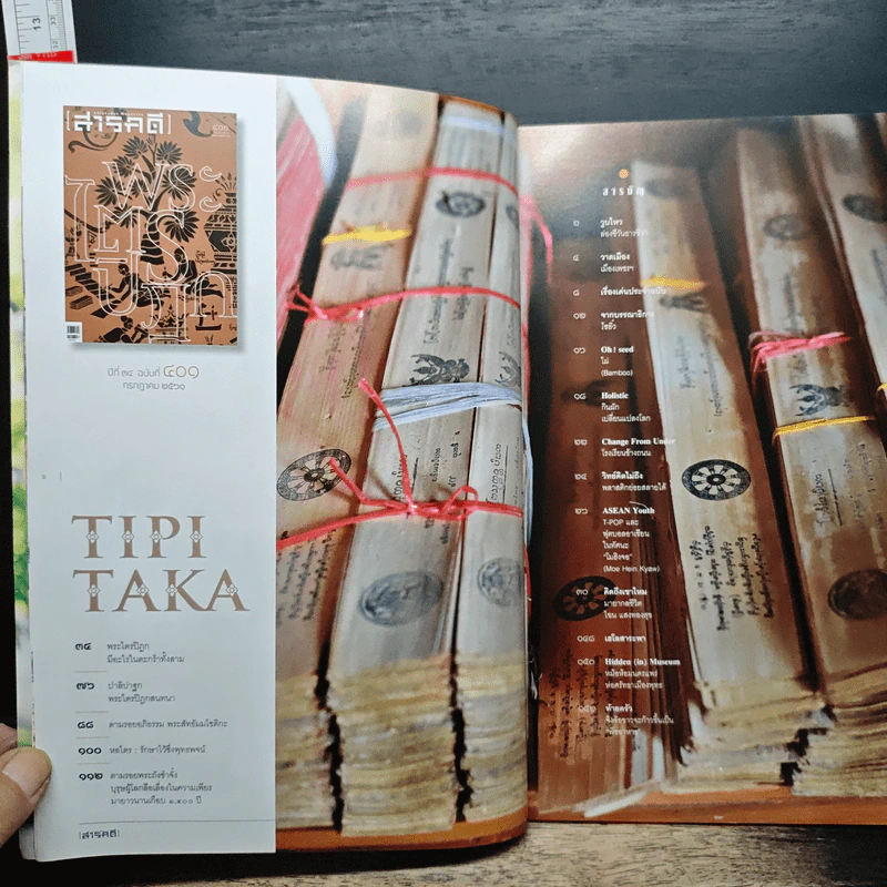 สารคดี ฉบับที่ 401 ก.ค.2561 รูปที่ 7