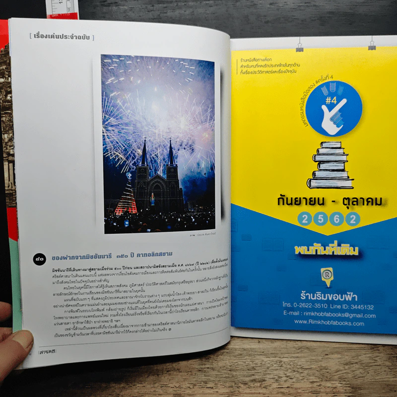 สารคดี ปีที่ 35 ฉบับที่ 415 ก.ย.2562 รูปที่ 8