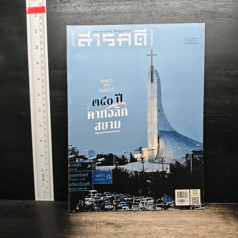 สารคดี ปีที่ 35 ฉบับที่ 415 ก.ย.2562 รูปที่ 1