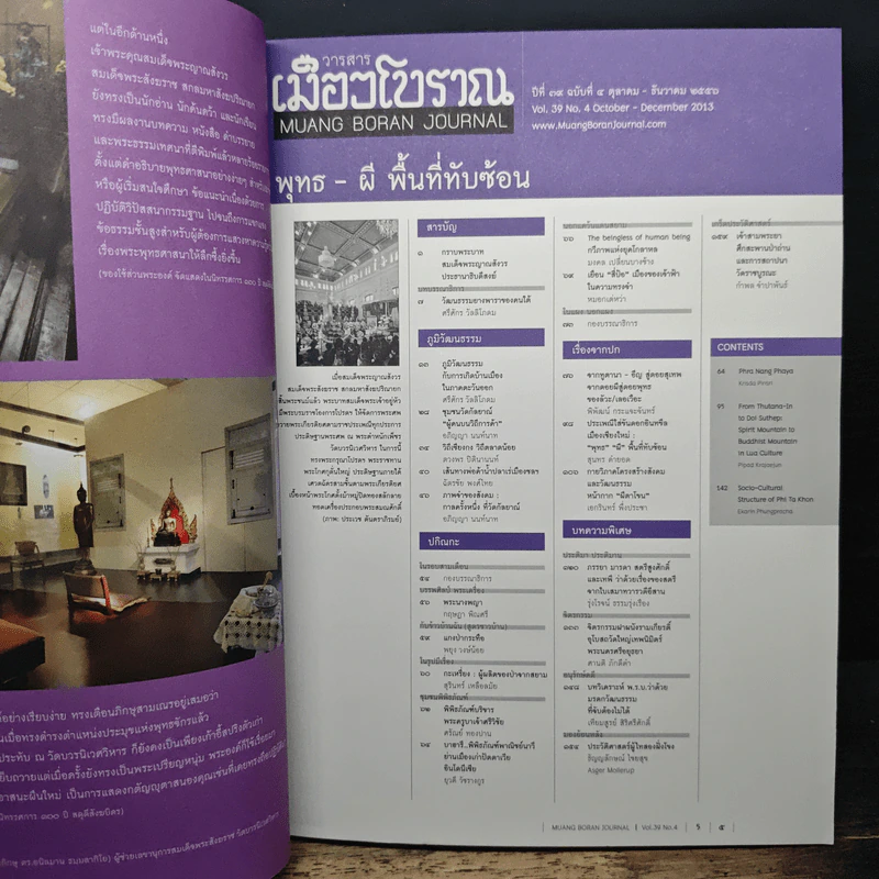 เมืองโบราณ ปีที่ 39 ฉบับที่ 4 ต.ค.-ธ.ค.2556 รูปที่ 7