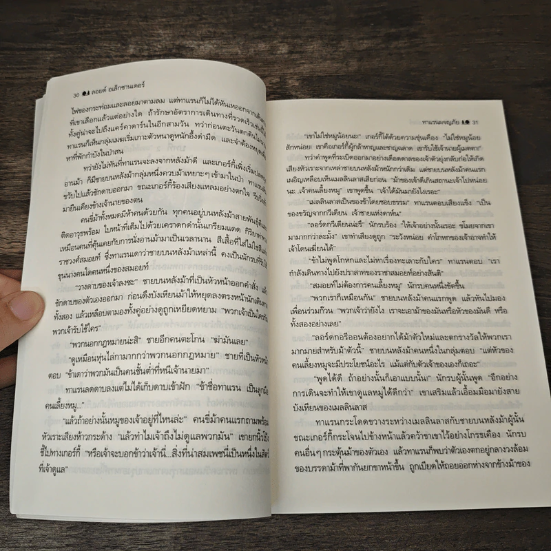 ตำนานแห่งพรีเดน เล่ม 4 ตอน ทาแรนผจญภัย - ลอยด์ อเล็กซานเดอร์, ชมพูนุท รูปที่ 8