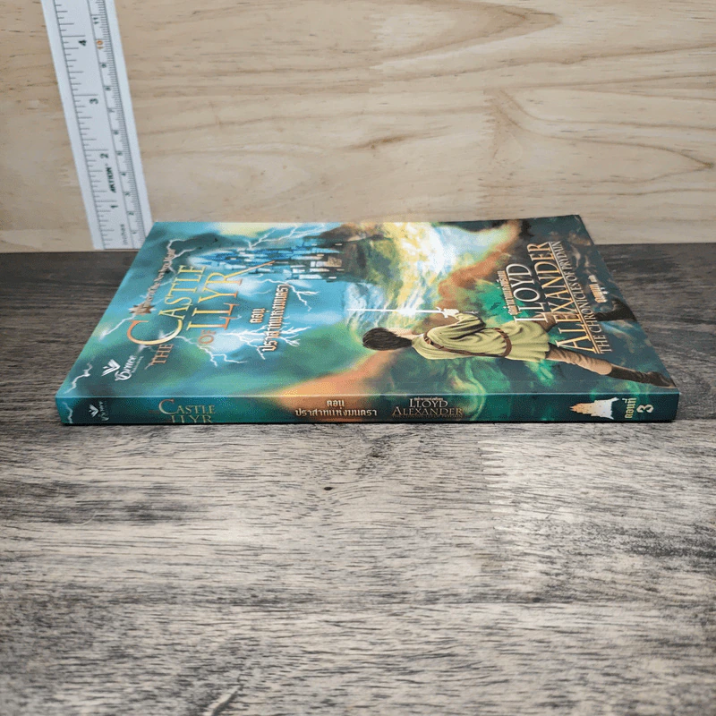 ชุดตำนานแห่งพรีเดน เล่ม 3 ตอน ปราสาทแห่งมนตรา - ชมพูนุท รูปที่ 2