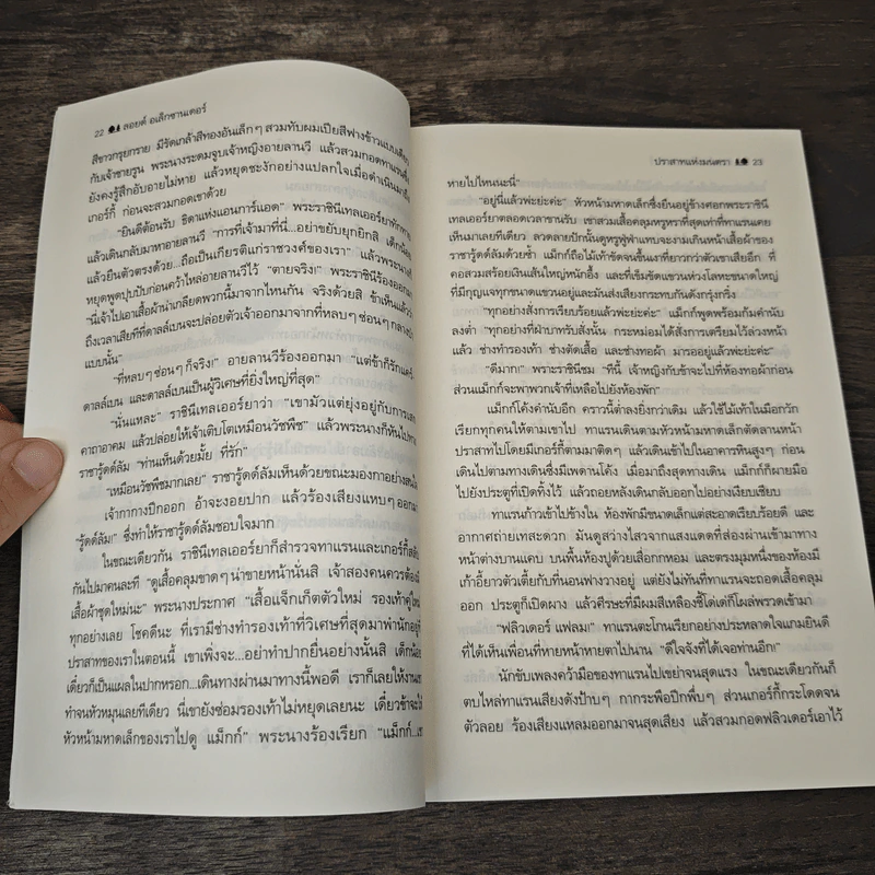 ชุดตำนานแห่งพรีเดน เล่ม 3 ตอน ปราสาทแห่งมนตรา - ชมพูนุท รูปที่ 8