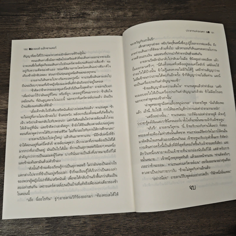ชุดตำนานแห่งพรีเดน เล่ม 3 ตอน ปราสาทแห่งมนตรา - ชมพูนุท รูปที่ 9