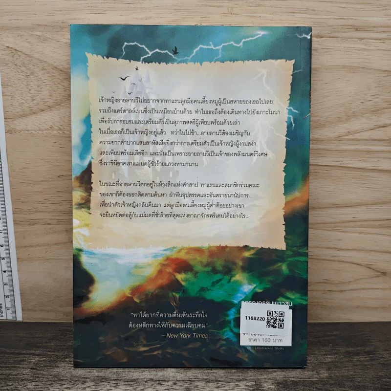 ชุดตำนานแห่งพรีเดน เล่ม 3 ตอน ปราสาทแห่งมนตรา - ชมพูนุท รูปที่ 5