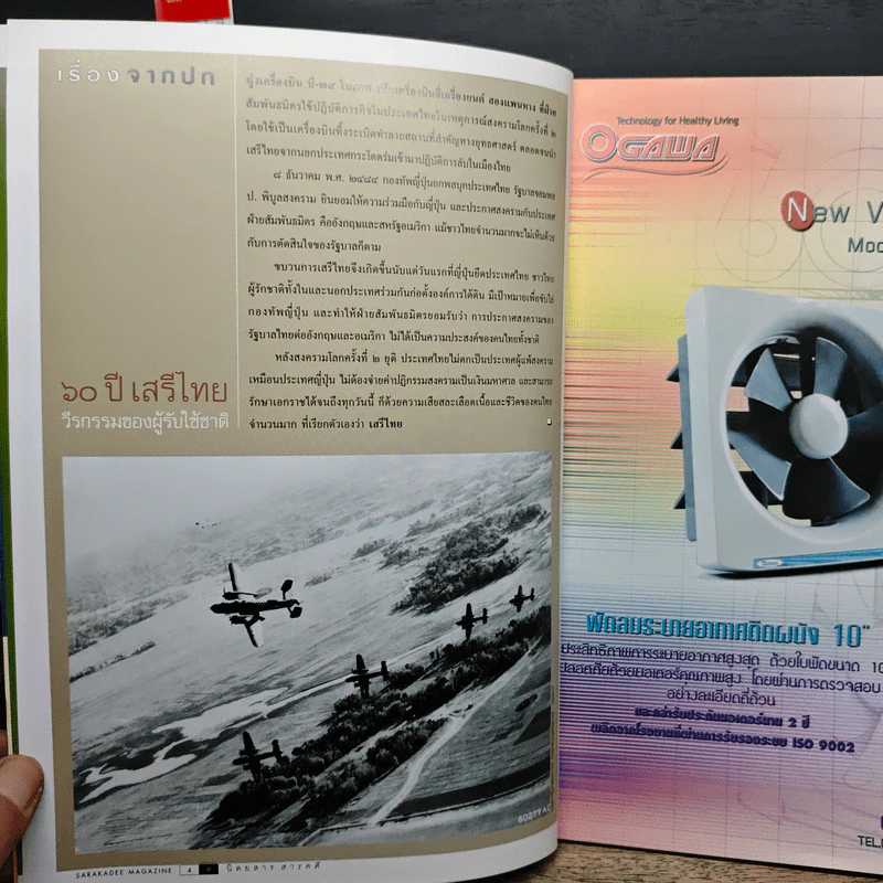 สารคดี ปีที่ 17 ฉบับที่ 202 ธ.ค.2544 รูปที่ 7