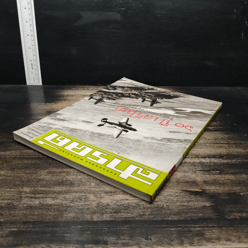 สารคดี ปีที่ 17 ฉบับที่ 202 ธ.ค.2544 รูปที่ 5
