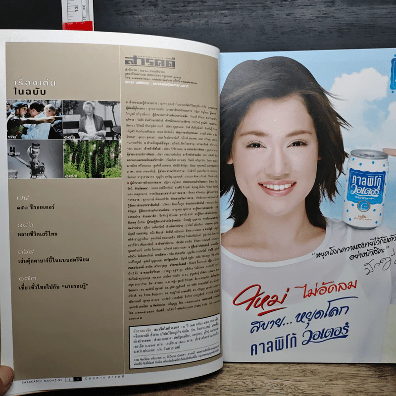 สารคดี ปีที่ 17 ฉบับที่ 202 ธ.ค.2544 รูปที่ 9
