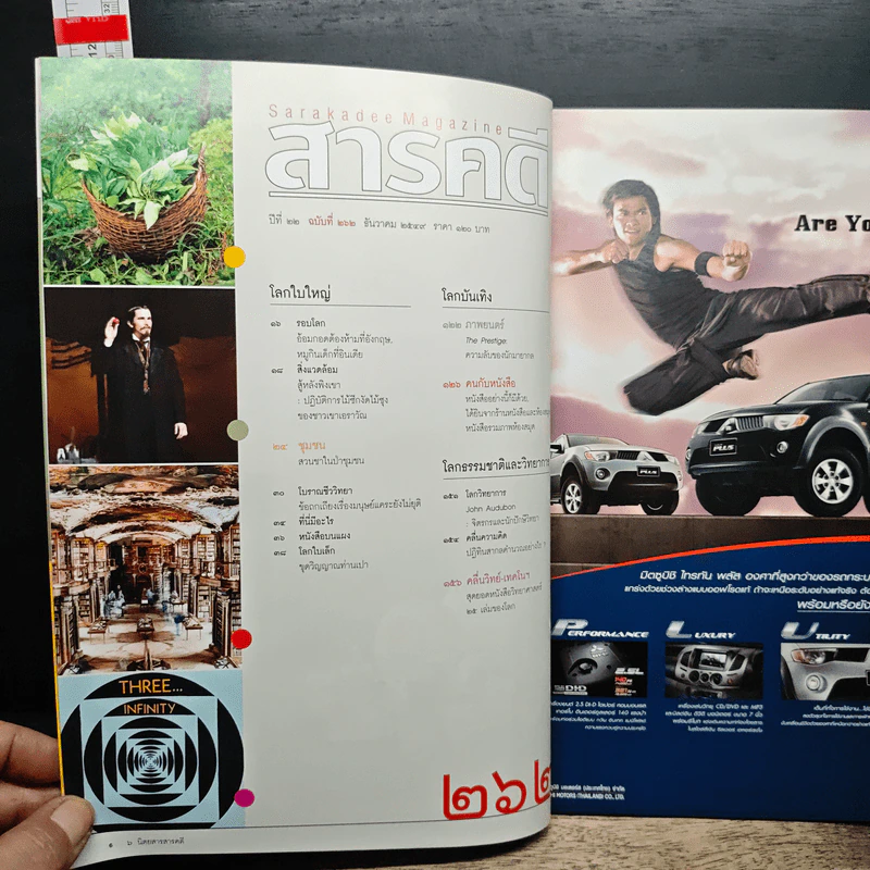 สารคดี ปีที่ 22 ฉบับที่ 262 ธ.ค.2549 รูปที่ 7