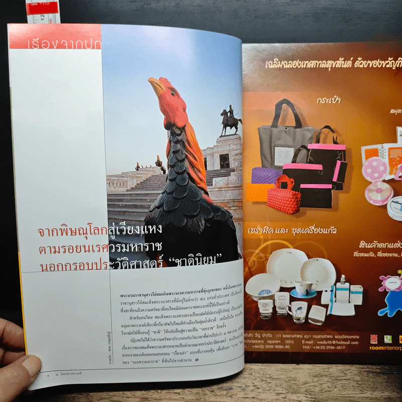 สารคดี ปีที่ 22 ฉบับที่ 262 ธ.ค.2549 รูปที่ 6