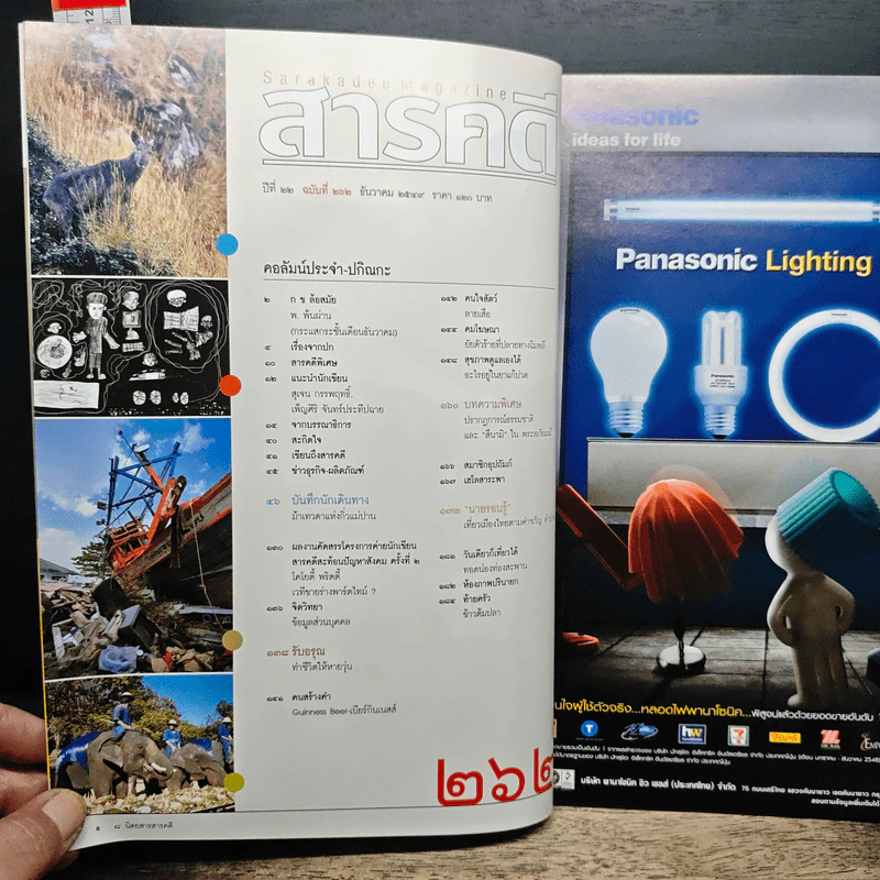 สารคดี ปีที่ 22 ฉบับที่ 262 ธ.ค.2549 รูปที่ 8