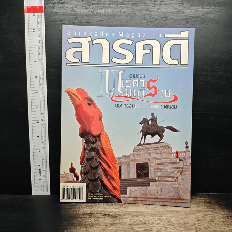 สารคดี ปีที่ 22 ฉบับที่ 262 ธ.ค.2549 รูปที่ 1