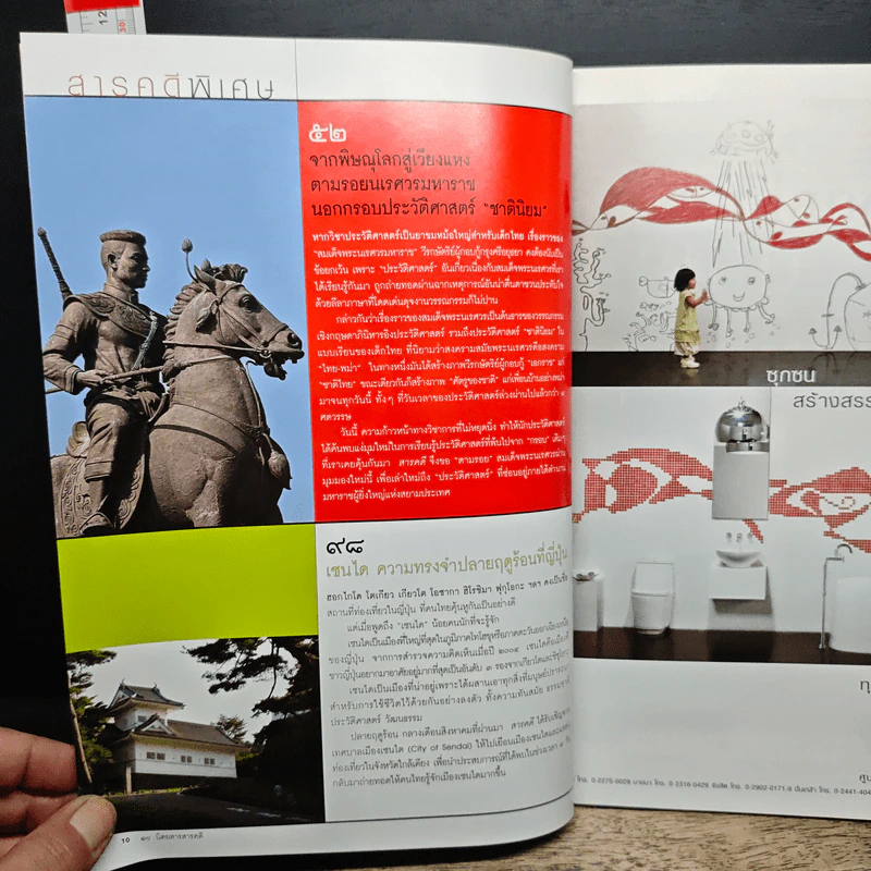สารคดี ปีที่ 22 ฉบับที่ 262 ธ.ค.2549 รูปที่ 9