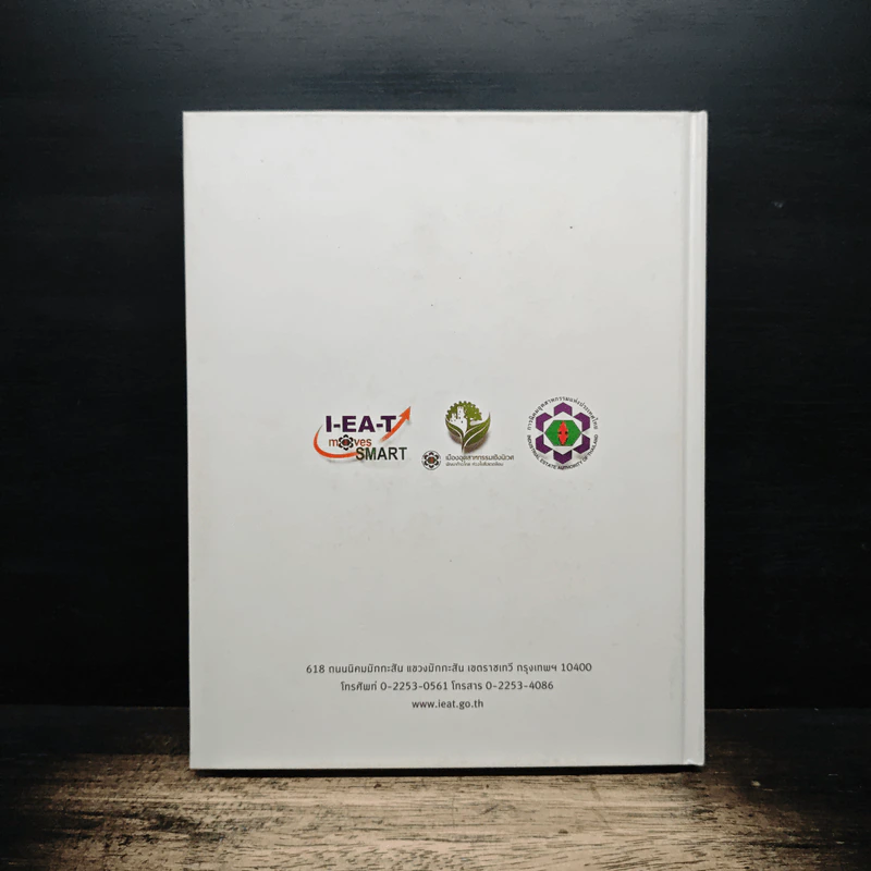 Eco Now สมุดบันทึก 2558 Diary 2015 รูปที่ 2