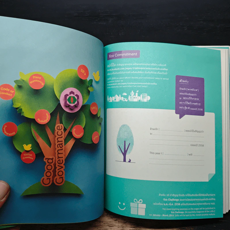Eco Now สมุดบันทึก 2558 Diary 2015 รูปที่ 8