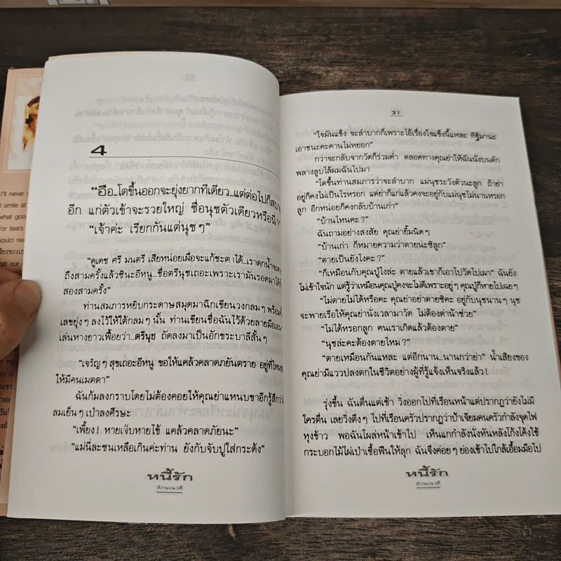 หนีรัก 2 เล่มจบ - ลักษณวดี รูปที่ 7