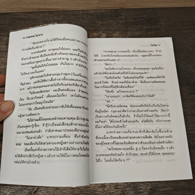 กามเทพ (ไม่) ลวง 2 เล่มจบ - ไอริณ รูปที่ 7