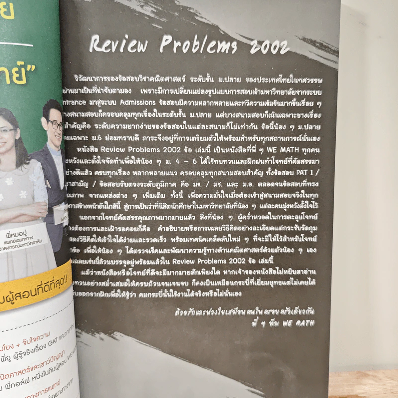 2002 Review Problems Vol.2 รูปที่ 6