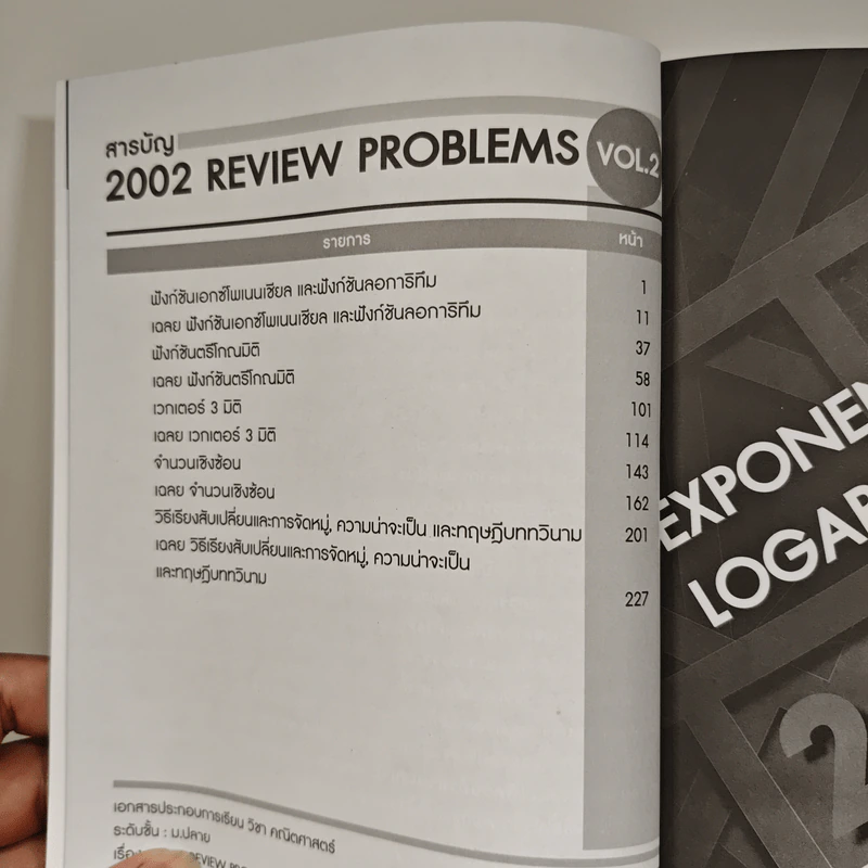 2002 Review Problems Vol.2 รูปที่ 7