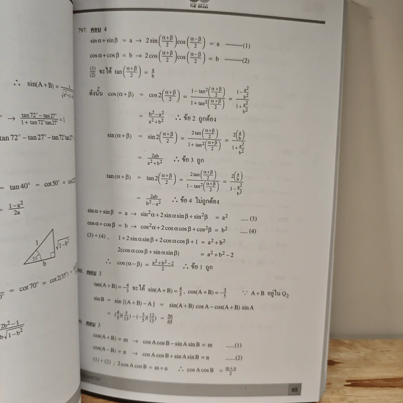 2002 Review Problems Vol.2 รูปที่ 9