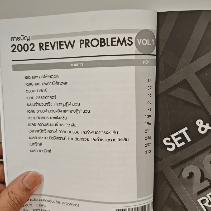 2002 Review Problems Vol.1 รูปที่ 7