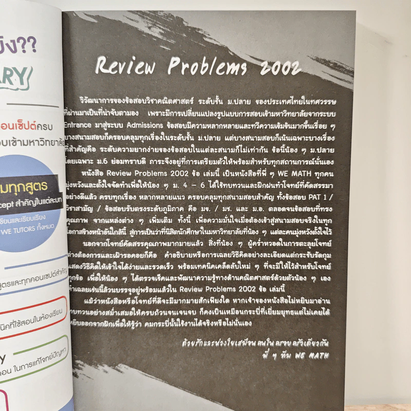 2002 Review Problems Vol.1 รูปที่ 6